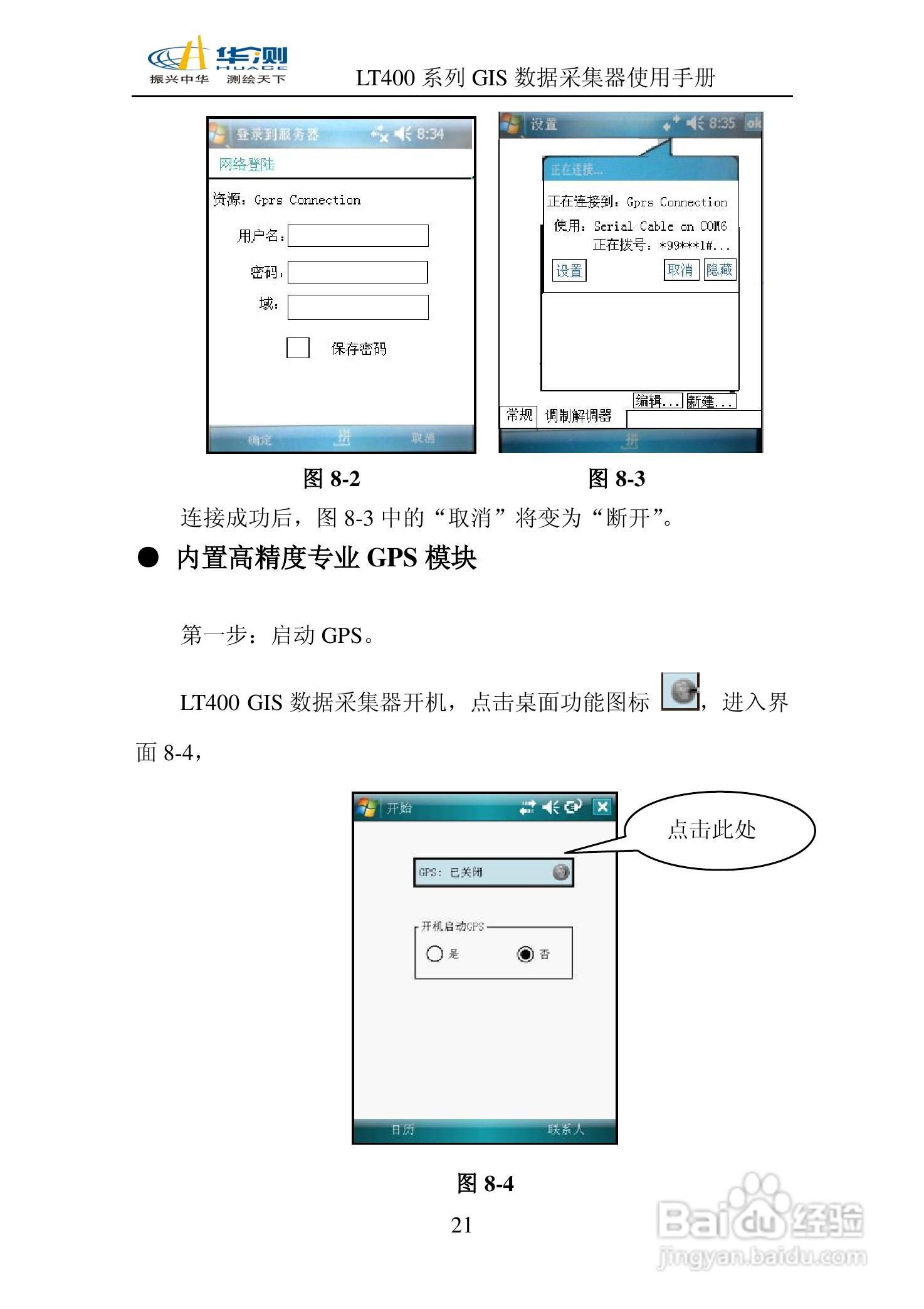 华测LT400 系列GIS 数据采集器说明书:[3]