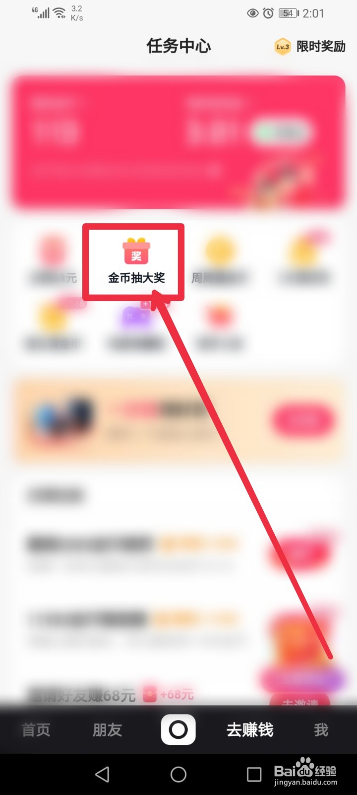 怎么参加快手极速版APP金币抽大奖活动