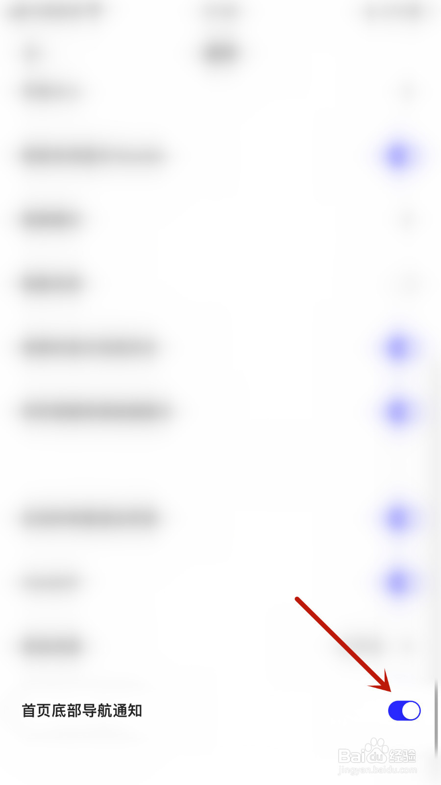 夸克如何设置首页底部导航通知开启