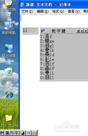 冷僻字输入教程