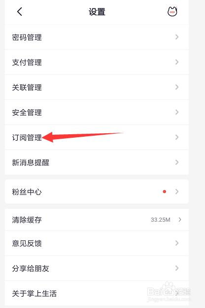 掌上生活的每日信用管家邮件提醒服务怎么订阅?