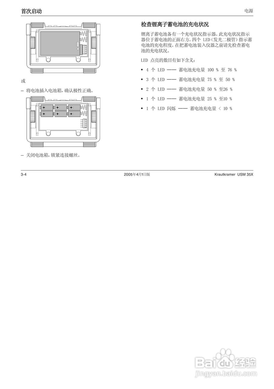 超声波探伤仪USM35XDAC中文操作手册:[4]