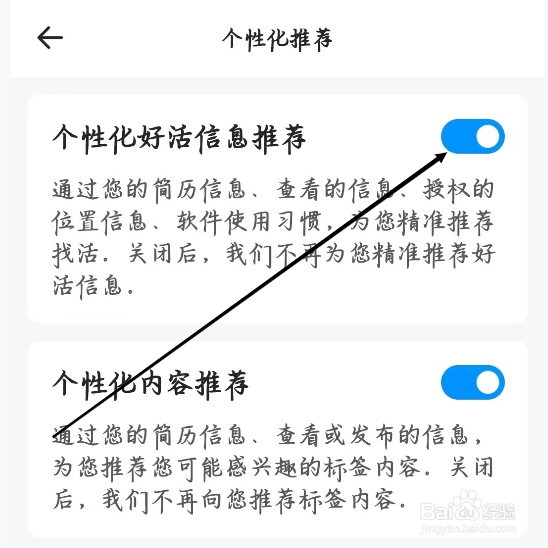 鱼泡网如何开启个性化好活信息推荐