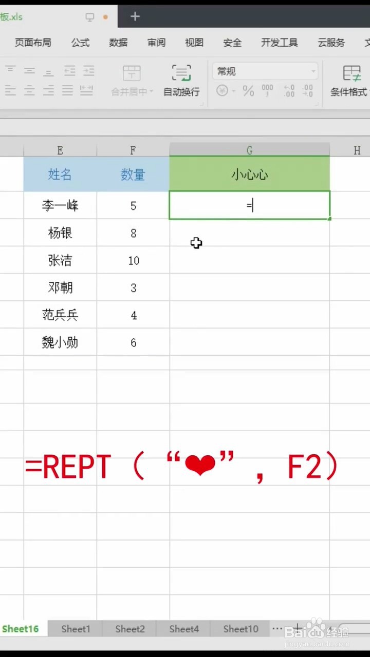 excel如何输入爱心评级