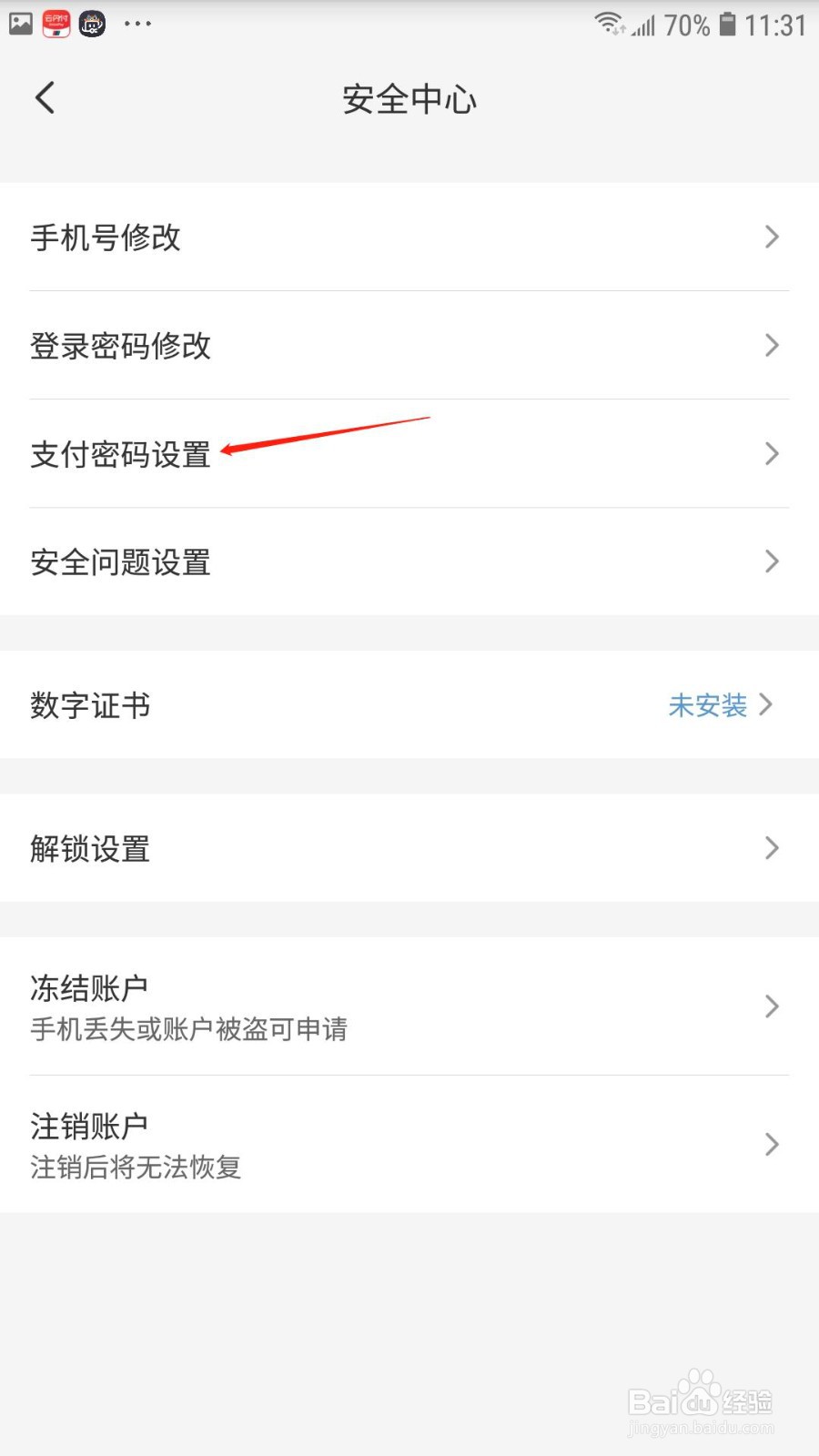 云闪付怎么修改支付密码