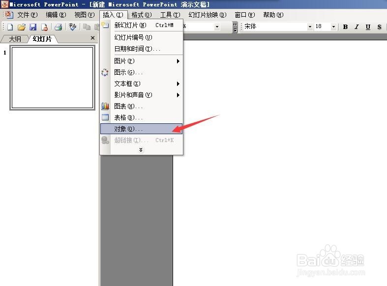 如何在PowerPoint中插入同步显示的Excel文件