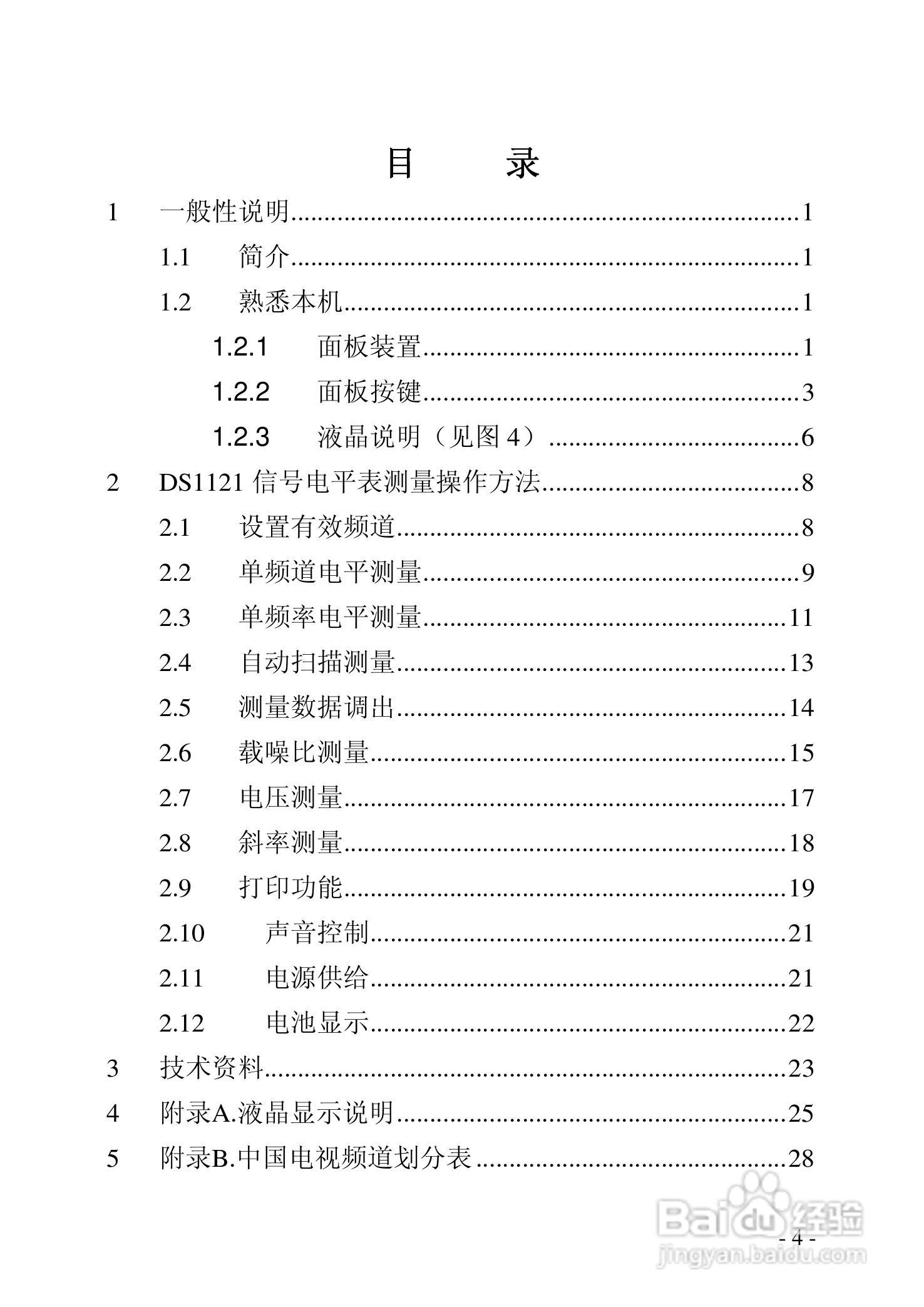DS1120信号电平表（电视场强仪）说明书:[1]