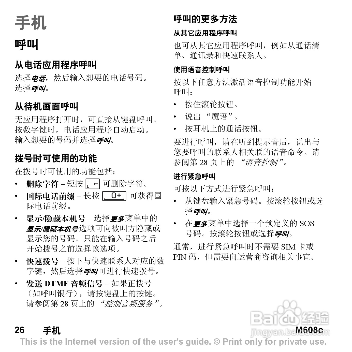 索尼爱立信M608C手机使用说明书:[3]
