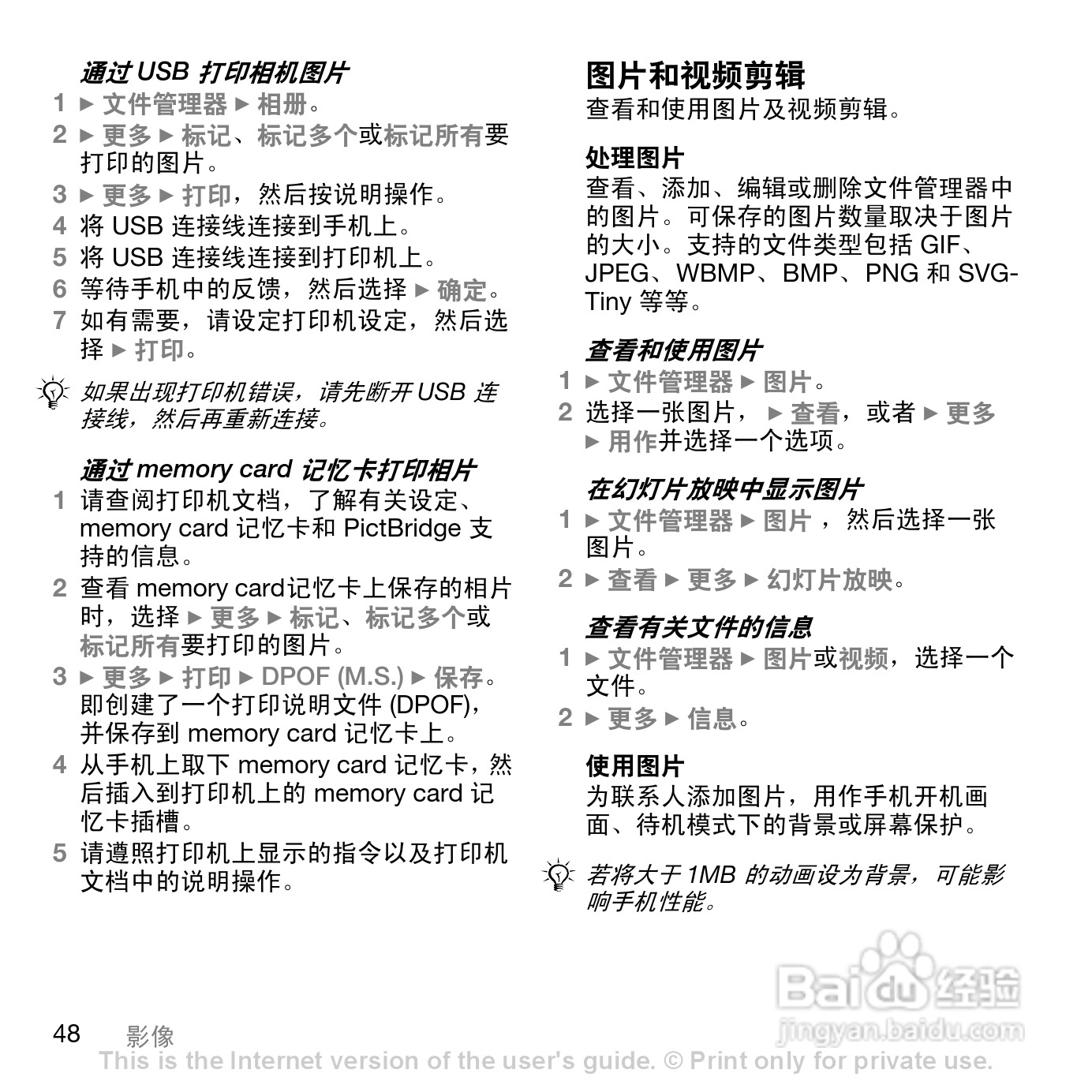 索尼爱立信K818C手机使用说明书:[5]
