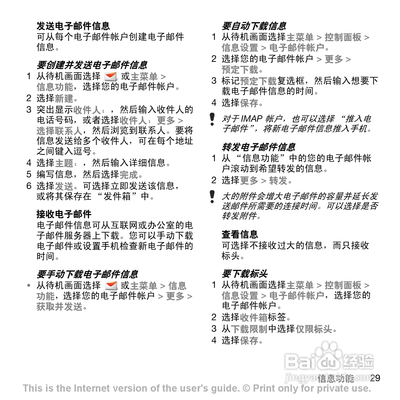 索尼爱立信P1C手机使用说明书:[4]