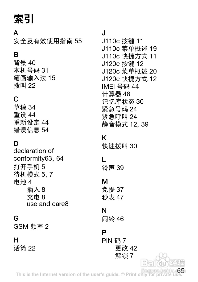 索尼爱立信J120C手机使用说明书:[7]