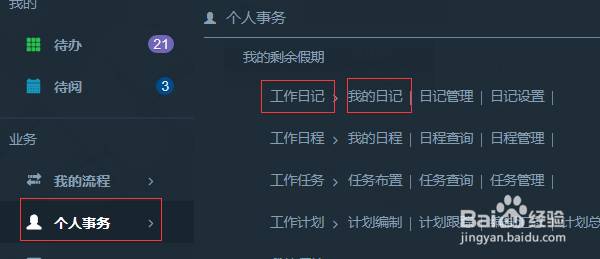 金和OA怎么写日记