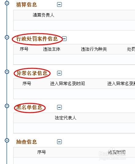 山东省企业信用信息查询方法