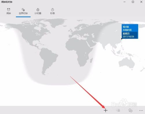 Win10 1709如何设置多个时区时钟怎么显示多时钟