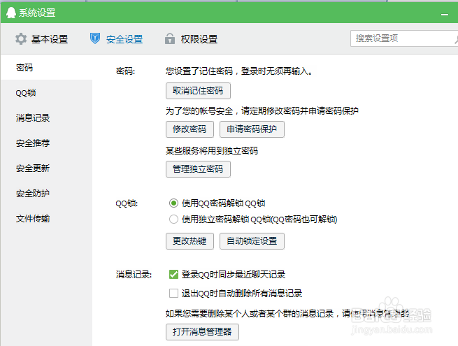 怎么更改qq密码
