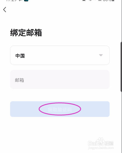 盛喆智慧生活如何绑定邮箱