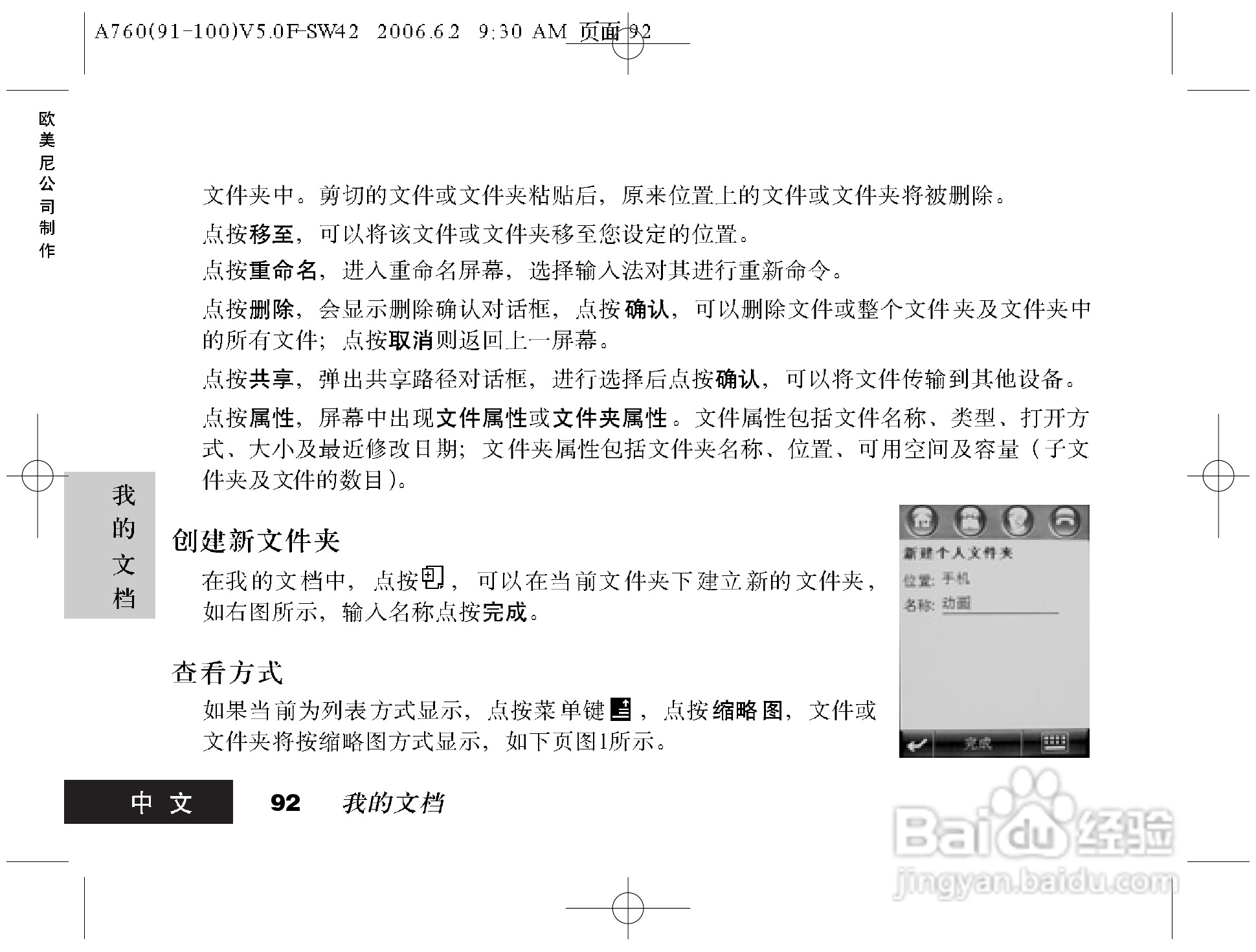 摩托罗拉A760手机使用说明书:[10]