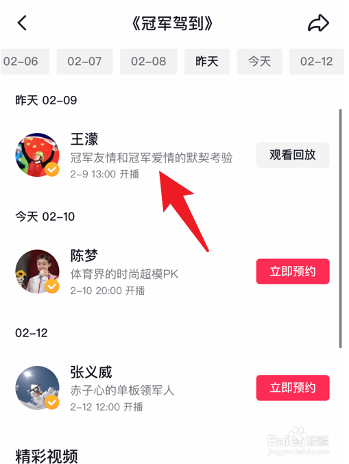 在抖音上怎么看冠军驾到
