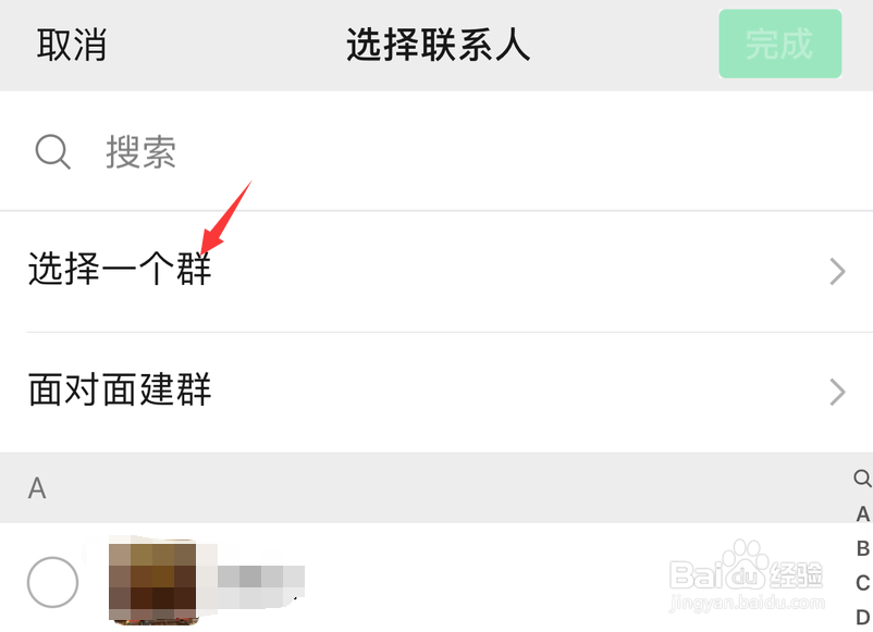 微信怎样快速找到群组或群聊