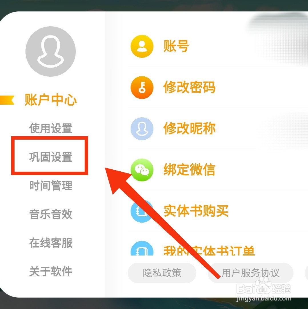 悟空识字软件的错字积累数在哪设置