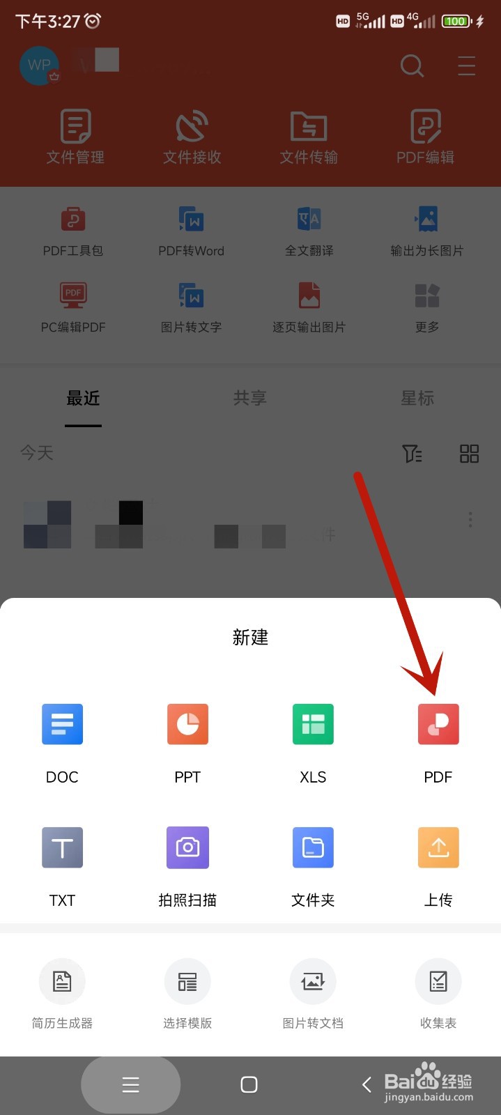 手机wps中如何新建pdf文件