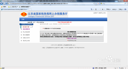 消费税纳税申报(酒类)
