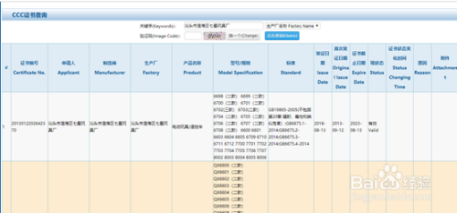 只有图片上的3C标志时如何查询具体的3C认证编号