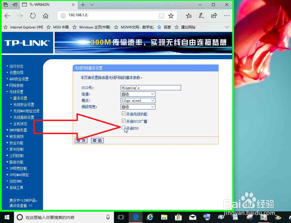 路由器的无线网桥接其它路由器的无线网