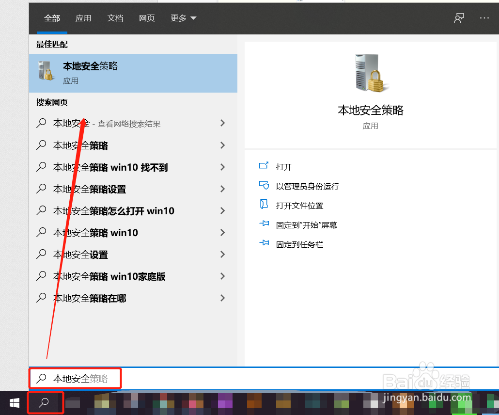 Windows10如何设置密码必须符合复杂性要求