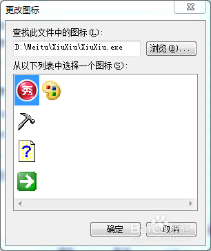 windows7怎么改桌面图标