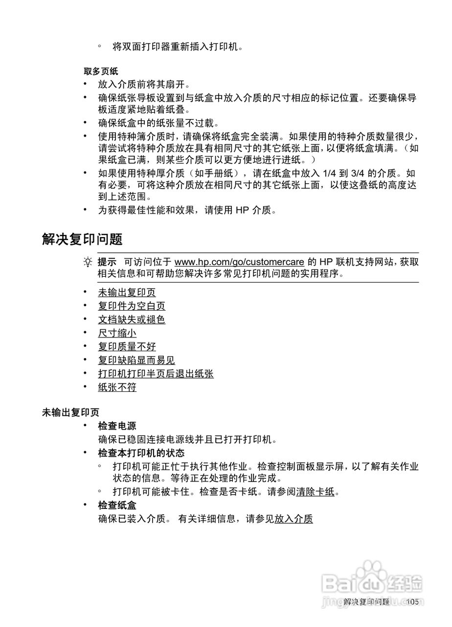 惠普 OFFICEJET PRO 8600一体机说明书:[11]