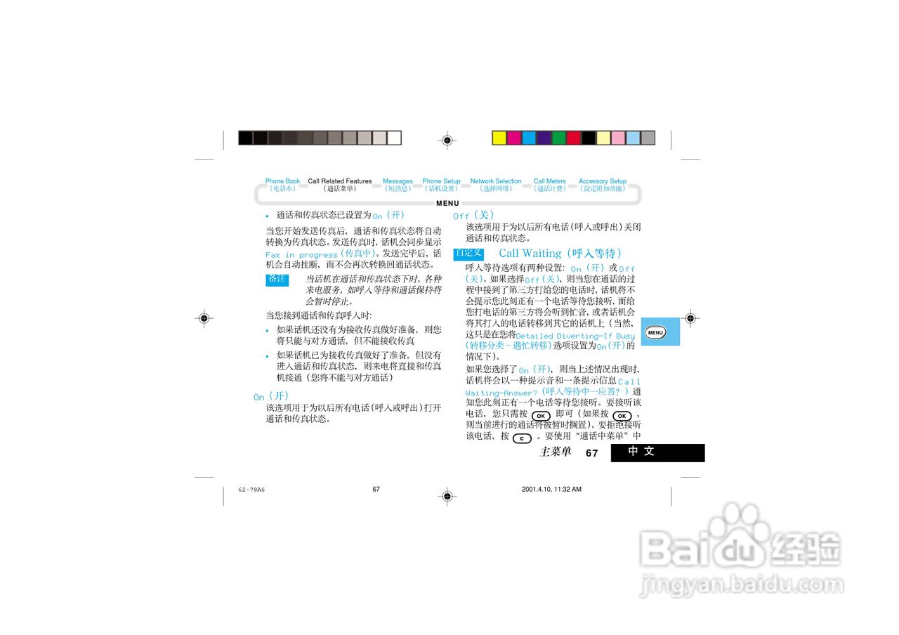 摩托罗拉V998+手机使用说明书:[7]