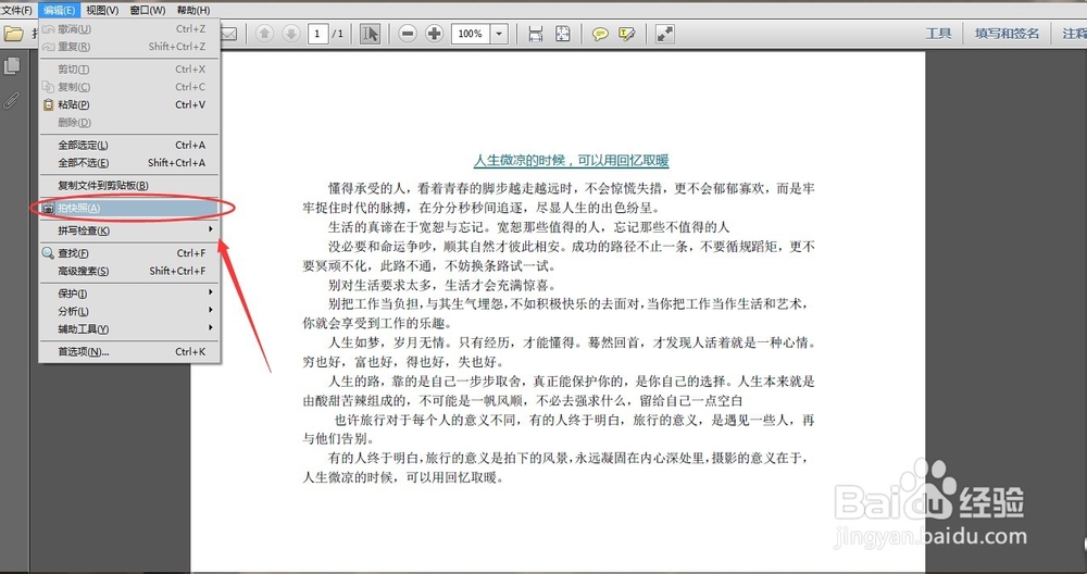 PDF文档转换成TXT文档的方法