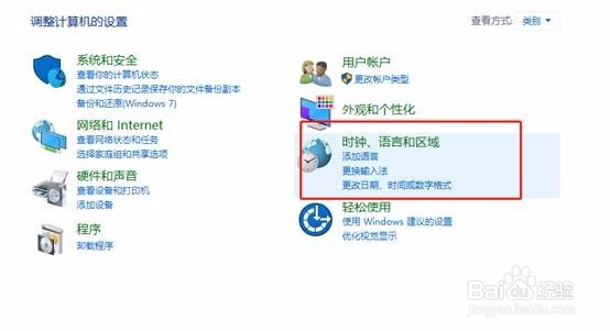 windows10操作系统更改时区