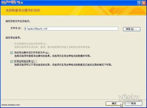 用Word美化设置和打印Access数据表格