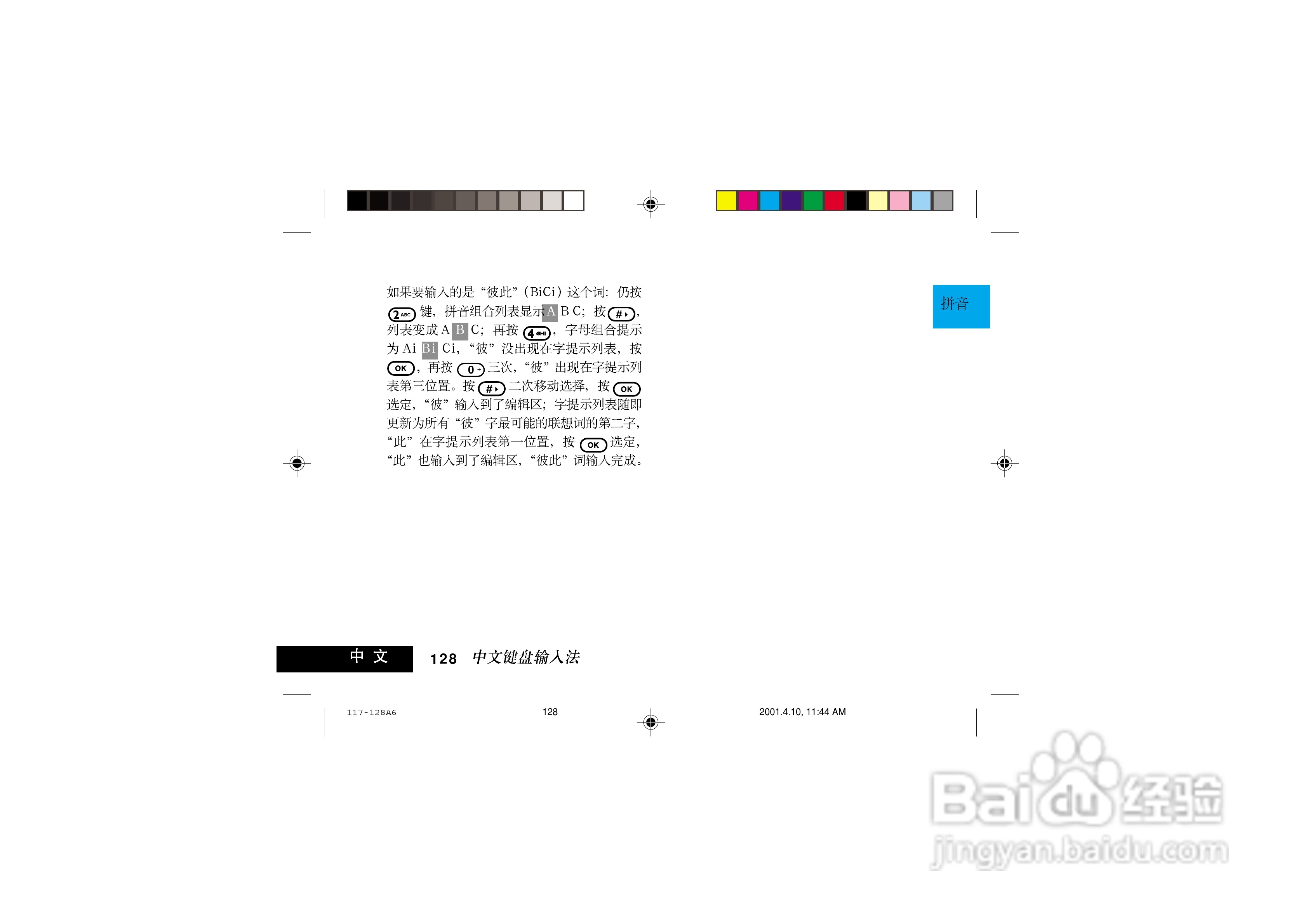 摩托罗拉V998+手机使用说明书:[13]