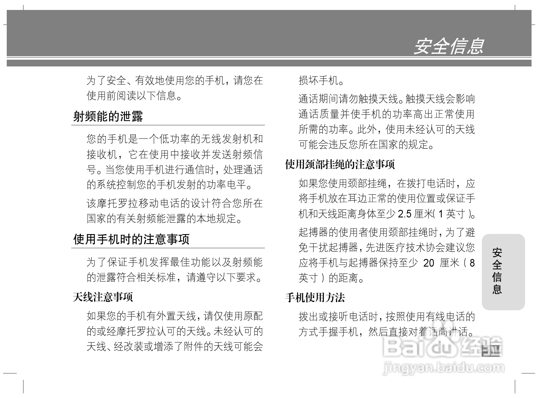 摩托罗拉Z3手机使用说明书:[2]