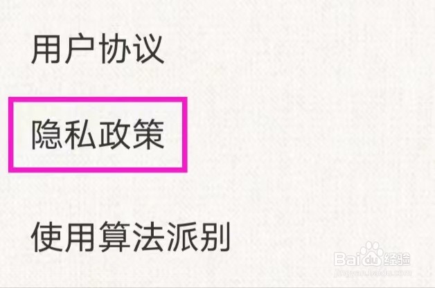 诗词起名怎么查看隐私政策