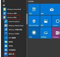 Windows10怎么用截图工具