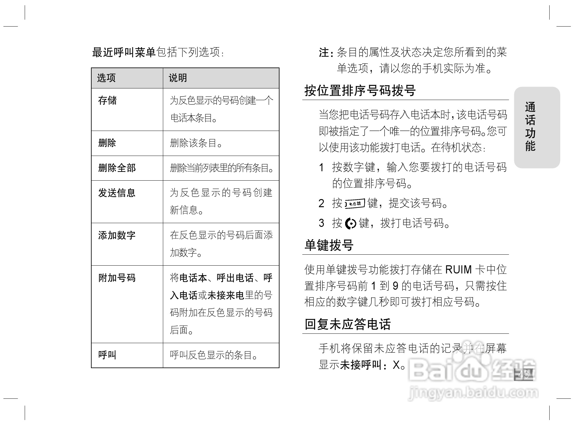 摩托罗拉W170手机使用说明书:[5]