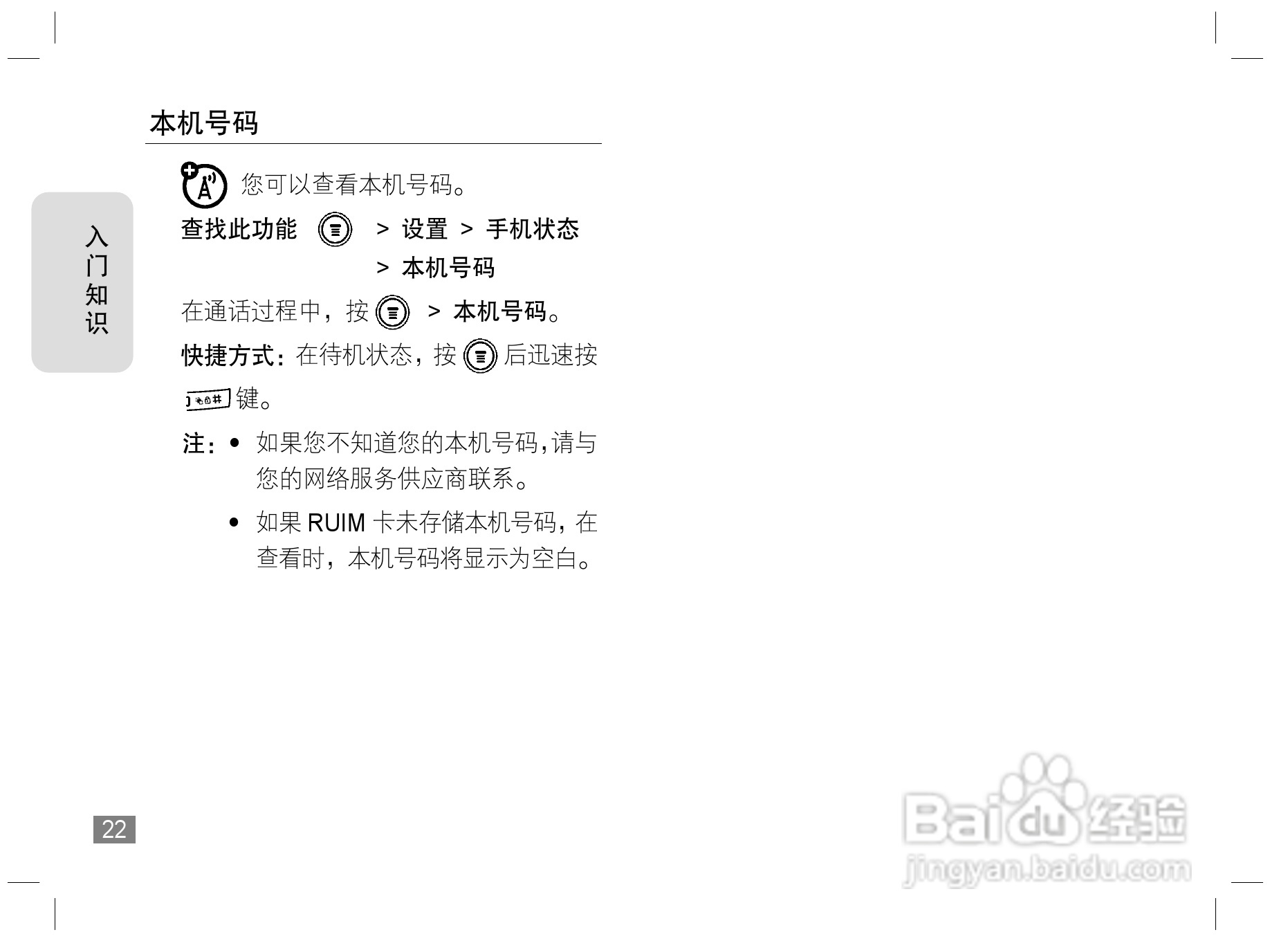 摩托罗拉W170手机使用说明书:[3]