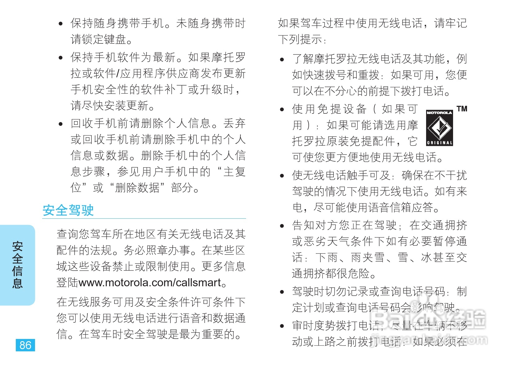 摩托罗拉VE66豪华版手机使用说明书:[9]