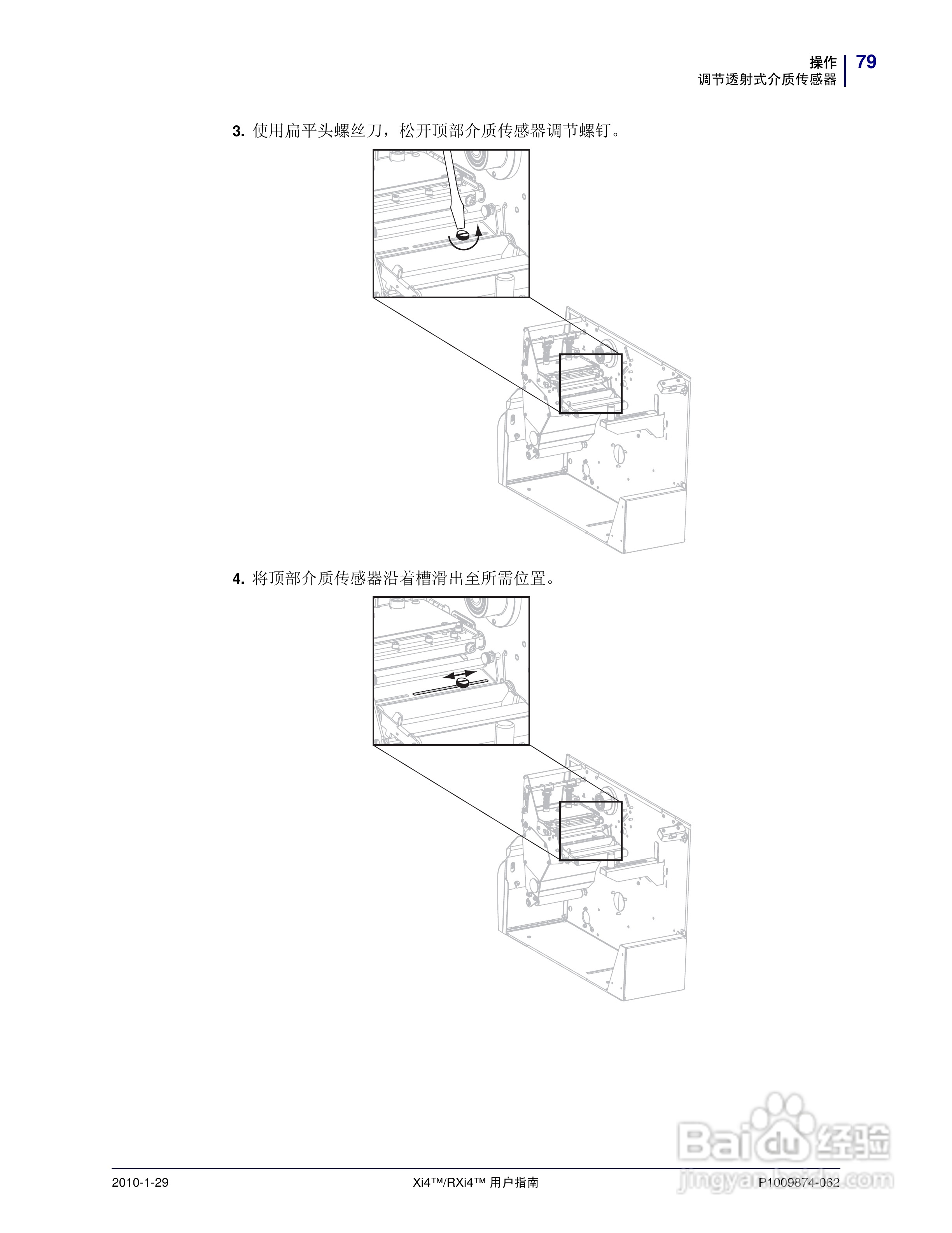 Zebra斑马 RXi4打印机说明书:[8]