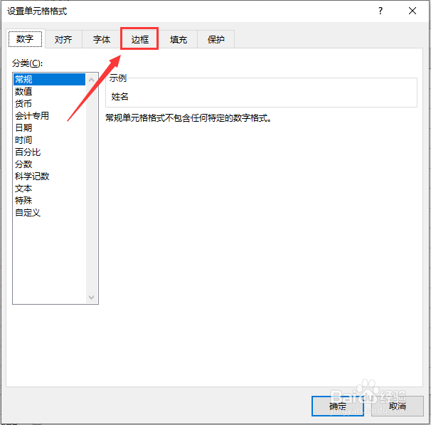 excel表格如何设置单元格边框