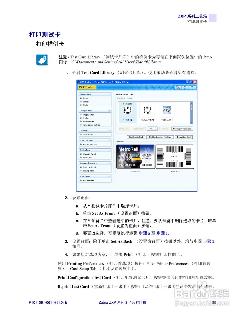 Zebra斑马 ZXP 系列 8打印机说明书:[9]