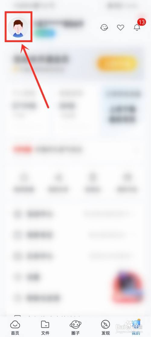 中国移动云盘app密码锁怎么关?
