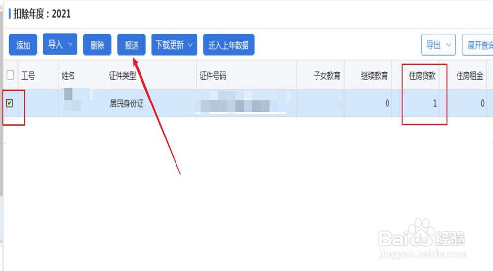 个税房贷申报怎么填写