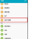 三星手机怎么备份