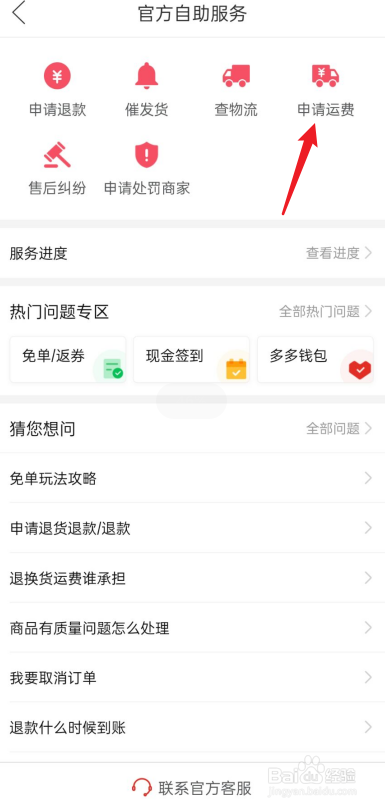 拼多多怎么申请运费