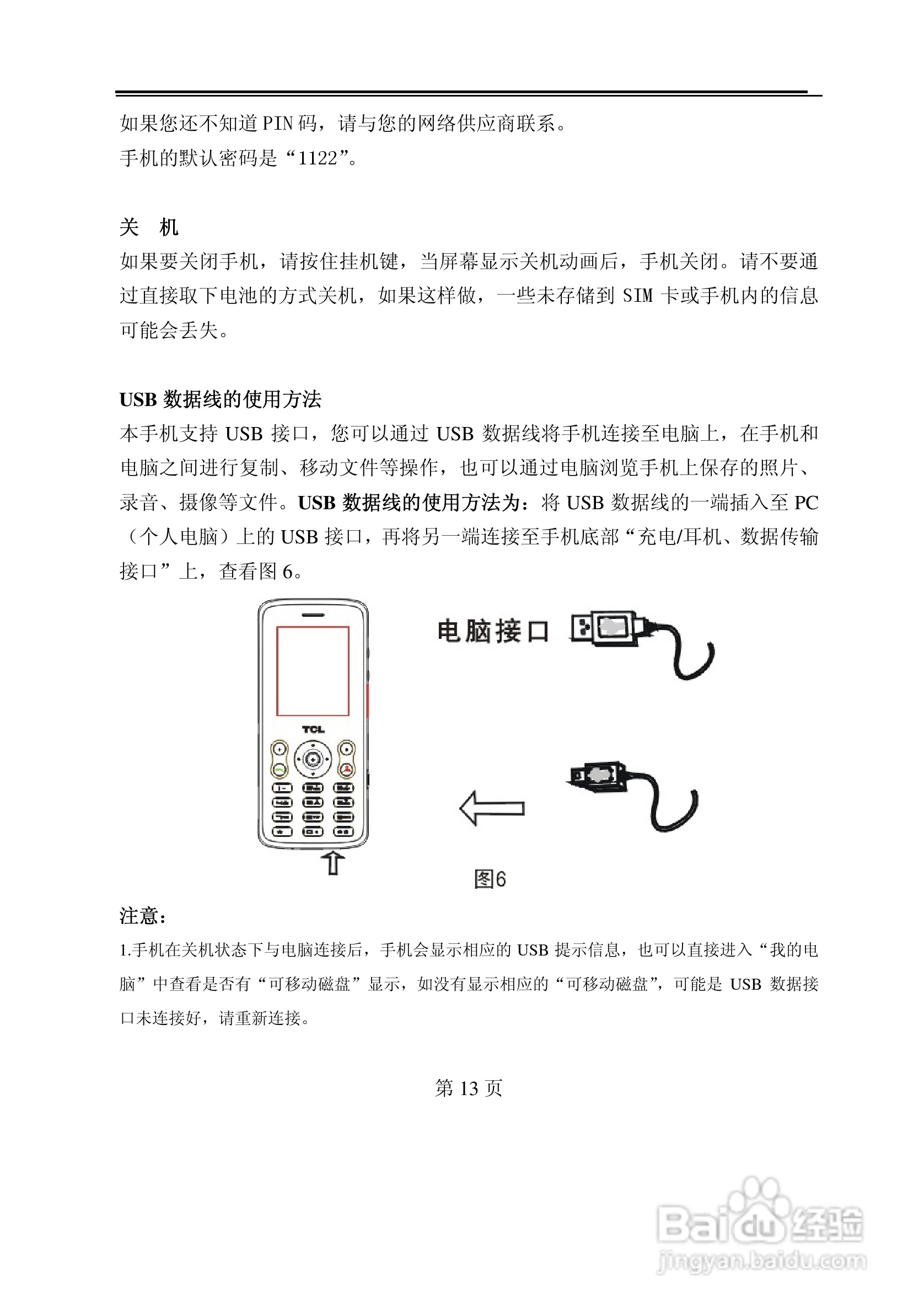 TCL M530手机使用说明书:[2]